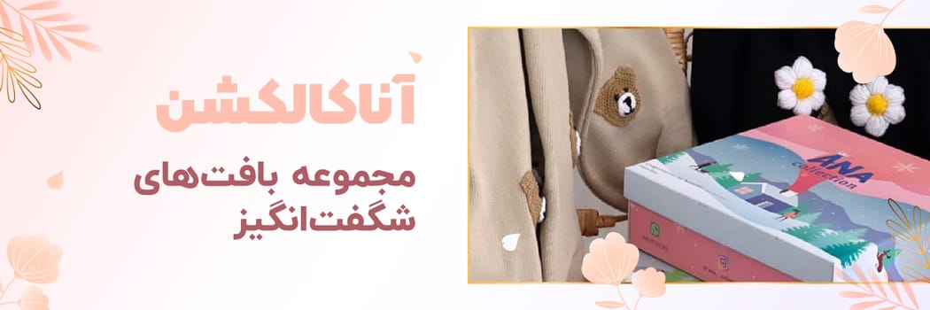آناکالکشن
